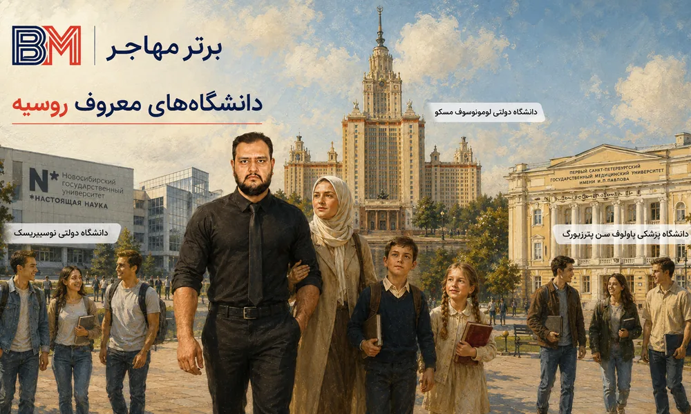 دانشگاه های برتر روسیه برای تحصیل دانشجویان بین المللی