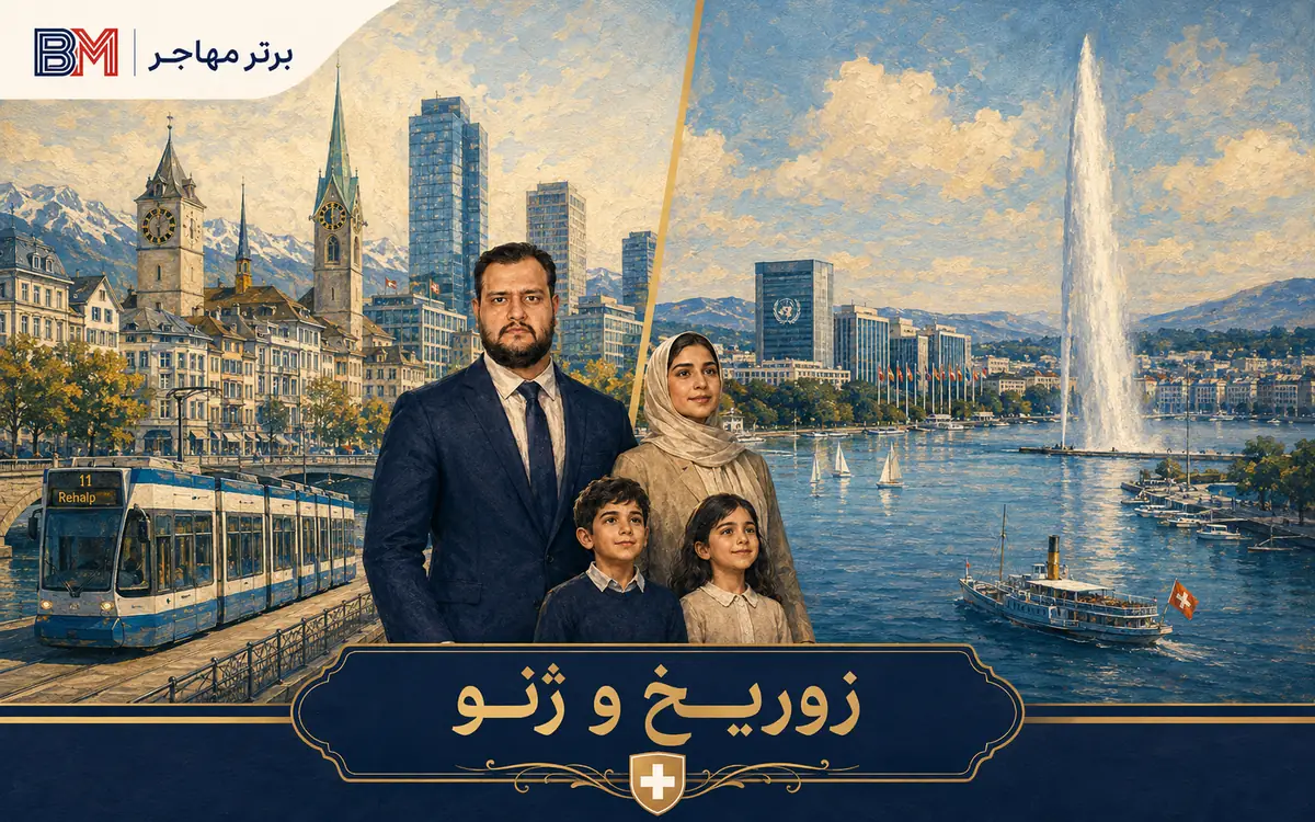 مقایسه زوریخ و ژنو برای زندگی و کار در سوئیس
