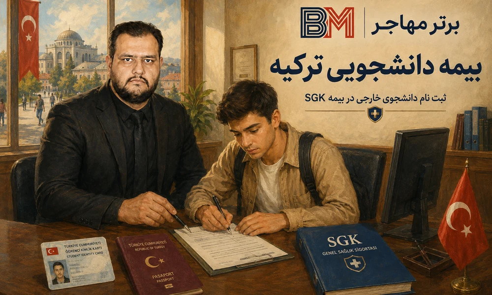 بیمه دانشجویی در ترکیه و ثبت نام دانشجوی خارجی در SGK
