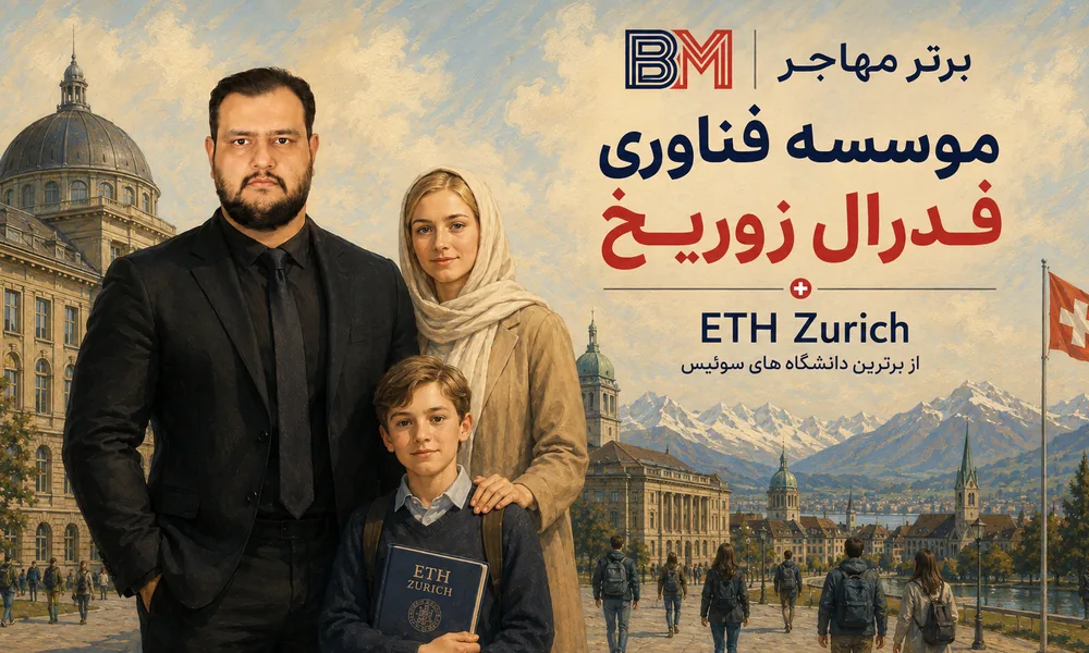 دانشگاه ETH زوریخ از برترین دانشگاه های سوئیس