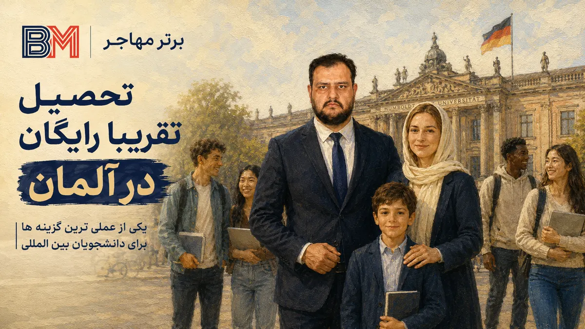 تحصیل رایگان در آلمان برای دانشجویان بین المللی