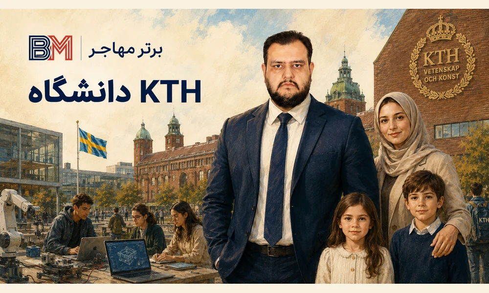 دانشگاه KTH از بهترین دانشگاه های مهندسی سوئد
