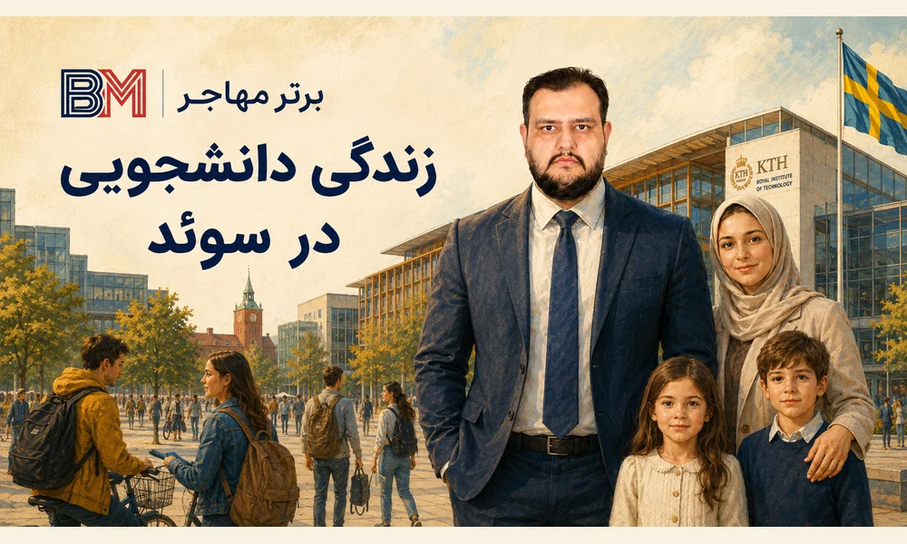 زندگی دانشجویی در سوئد برای دانشجویان بین المللی