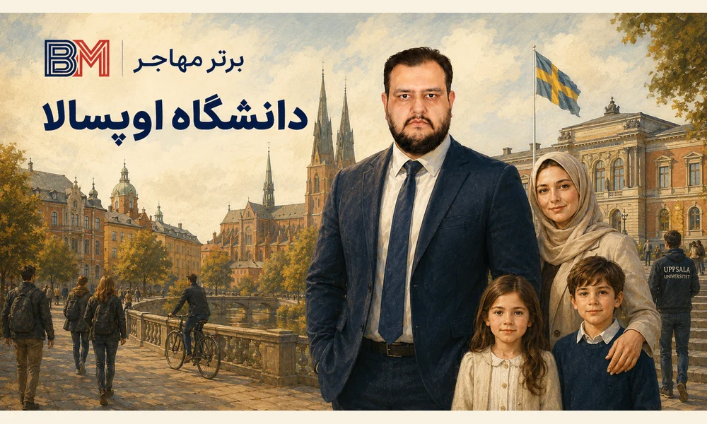 دانشگاه اوپسالا یکی از بهترین دانشگاه های سوئد