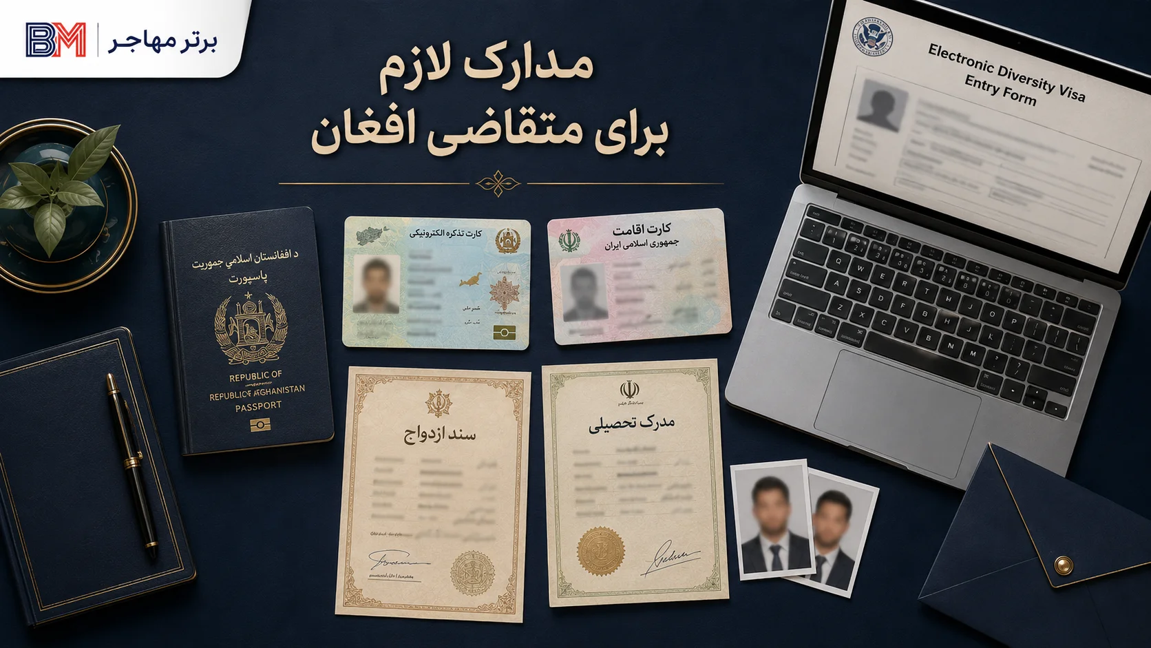 مدارک لازم برای ثبت نام لاتاری اتباع افغانستان