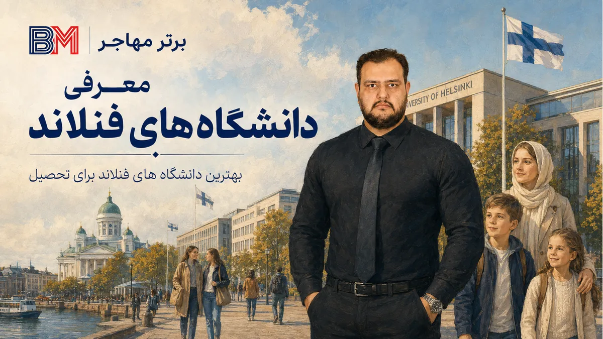 معرفی دانشگاه های فنلاند و بهترین دانشگاه های فنلاند برای تحصیل