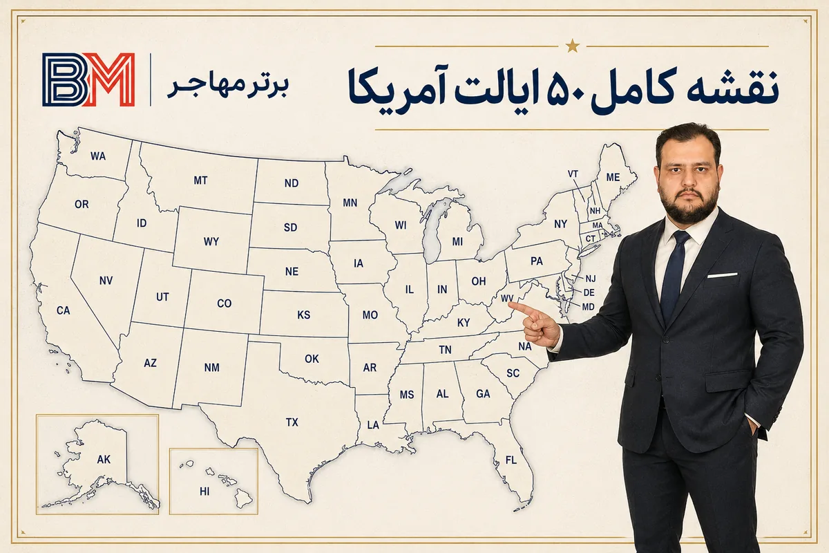 نقشه ۵۰ ایالت آمریکا با نام و موقعیت جغرافیایی