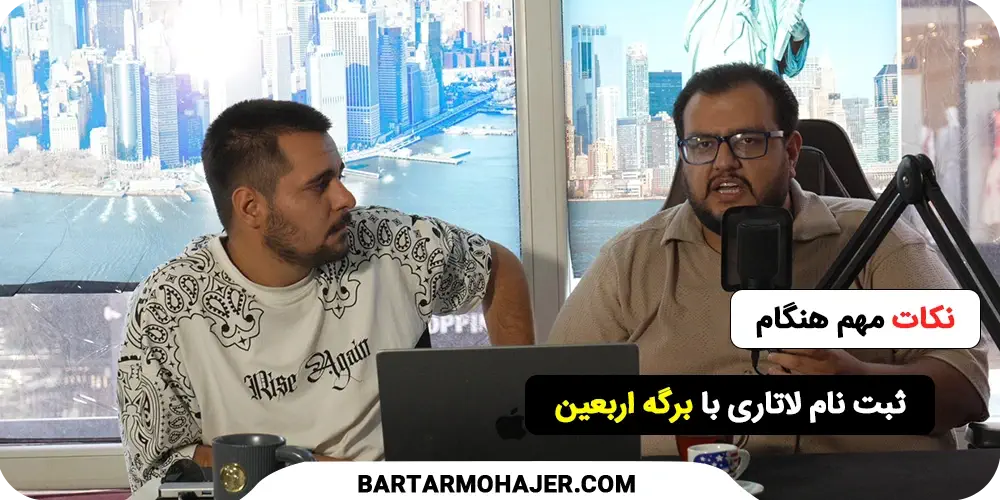 نکات مهم هنگام استفاده از برگه اربعین در لاتاری