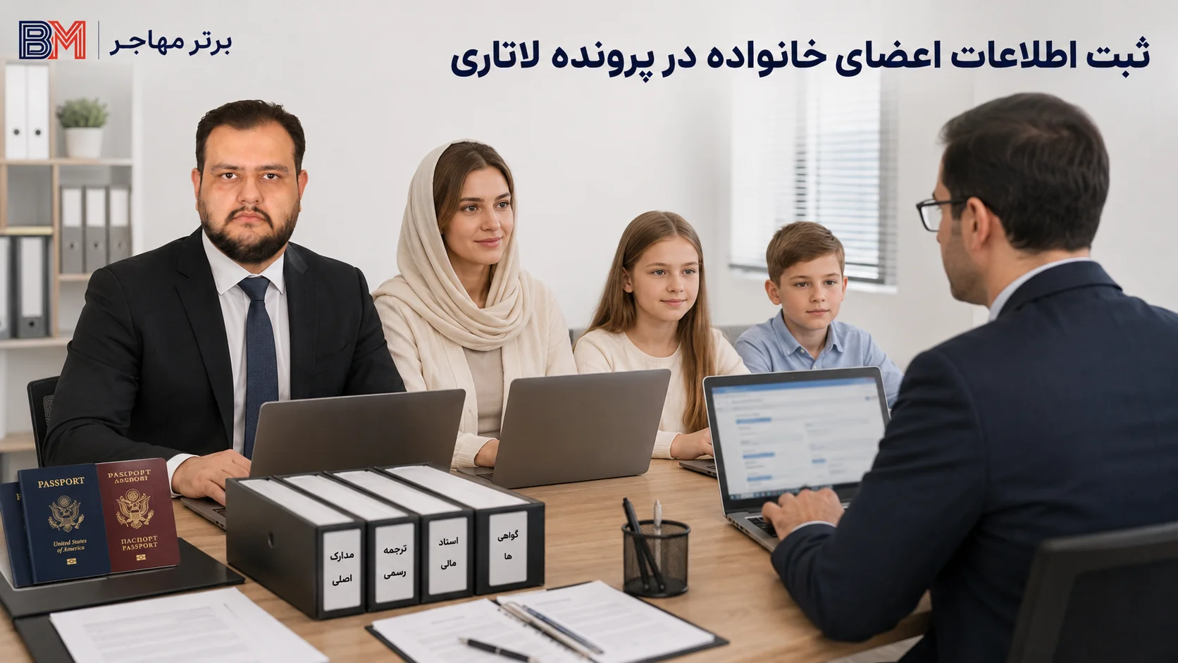 تکمیل فرم DS-260 برای همسر و فرزندان برنده لاتاری