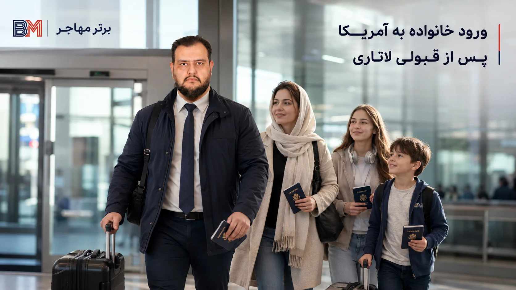 ورود خانواده برنده لاتاری به آمریکا پس از صدور ویزا