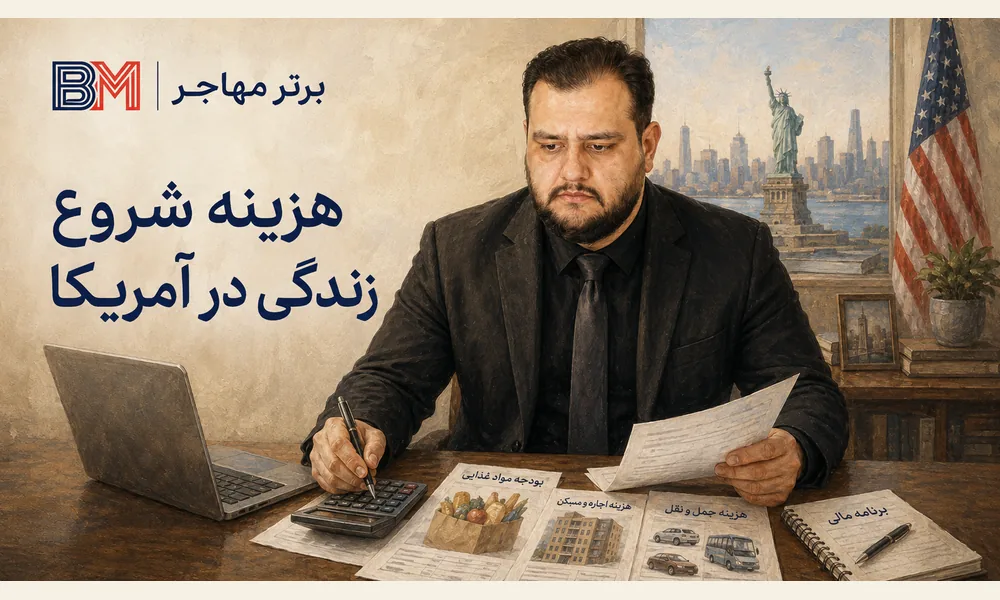 هزینه شروع زندگی در آمریکا برای برندگان لاتاری
