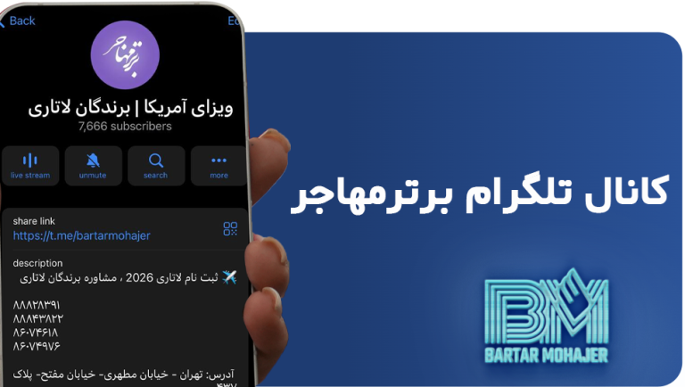 کانال تلگرام برای برندگان لاتاری