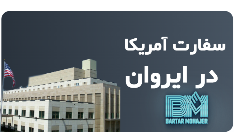 سفارت آمریکا در ایروان ارمنستان+دستور العمل های مصاحبه