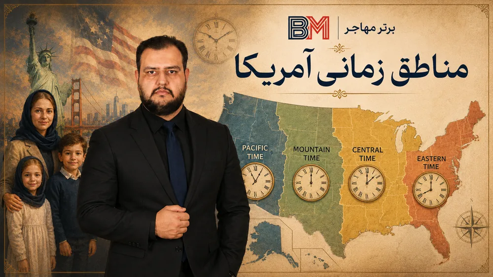 مناطق زمانی مختلف در ایالات متحده آمریکا