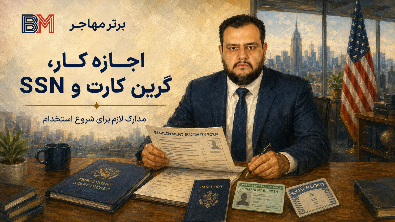 اجازه کار و دریافت SSN برای برندگان لاتاری