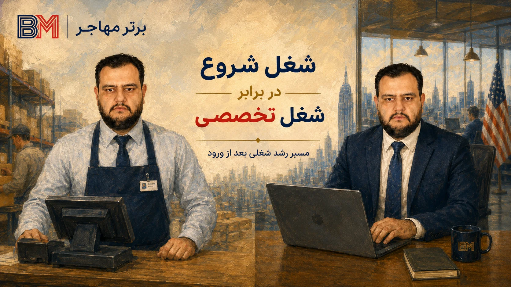 مقایسه شغل شروع و شغل تخصصی برای برندگان لاتاری