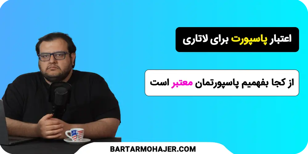 اعتبار پاسپورت