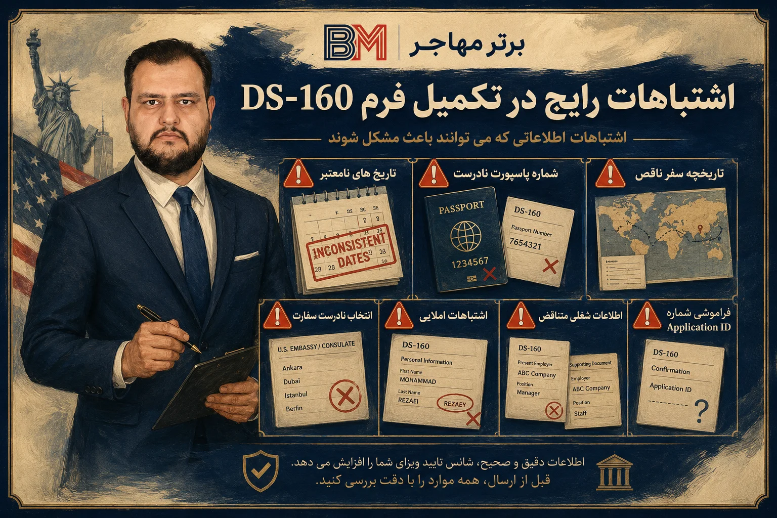 اشتباهات رایج هنگام تکمیل فرم DS-160 آمریکا
