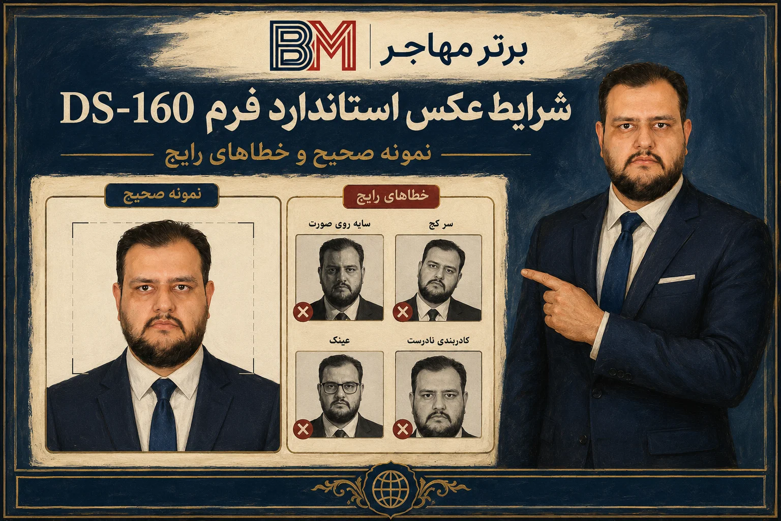 شرایط عکس استاندارد برای فرم DS-160 آمریکا