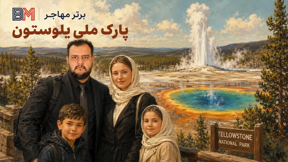 چشمه های رنگی و طبیعت پارک ملی یلوستون آمریکا