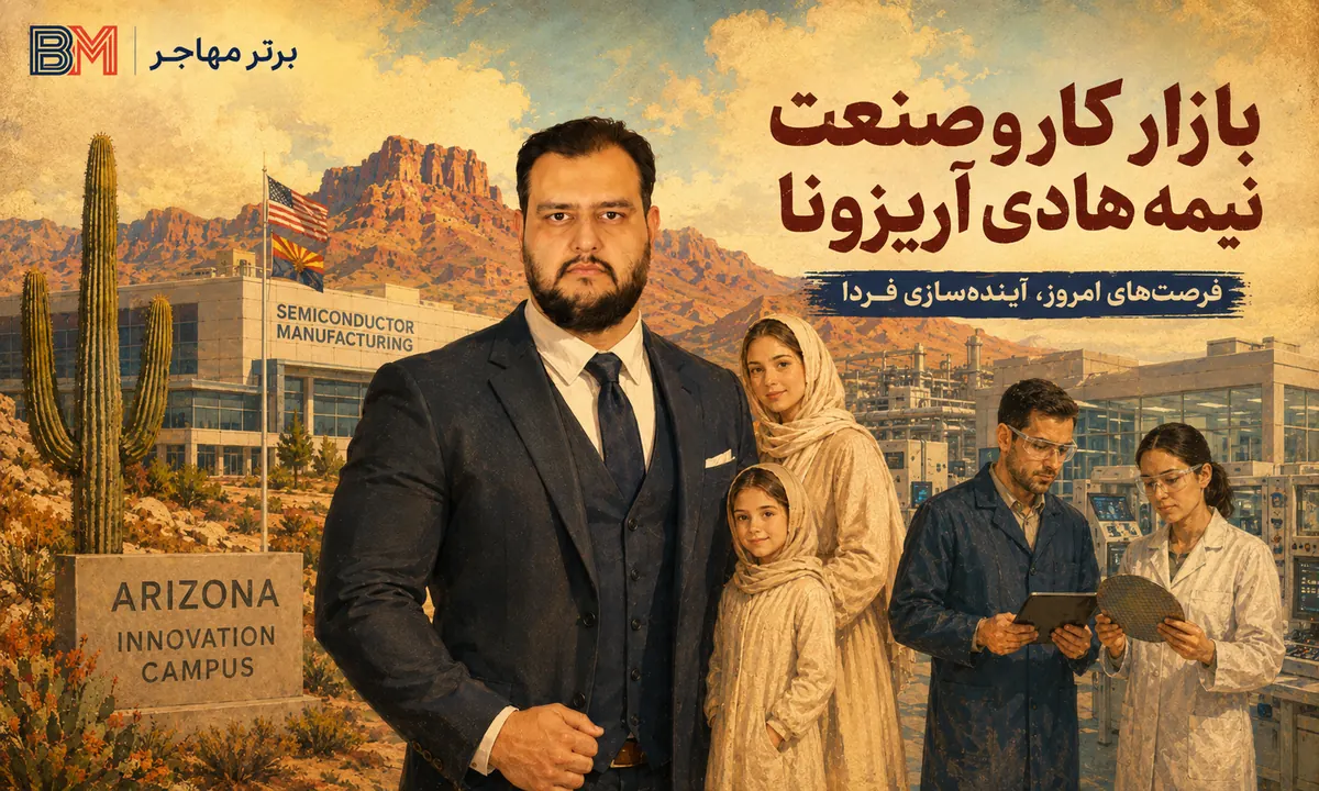 صنعت نیمه هادی و بازار کار فناوری در آریزونا