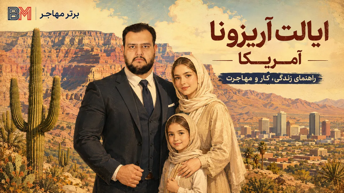ایالت آریزونا آمریکا