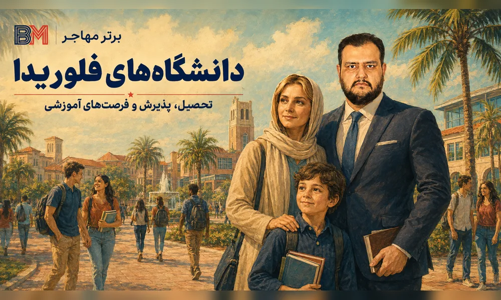 دانشگاه های برتر ایالت فلوریدا