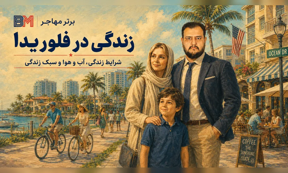 زندگی در فلوریدا و شرایط زندگی در این ایالت