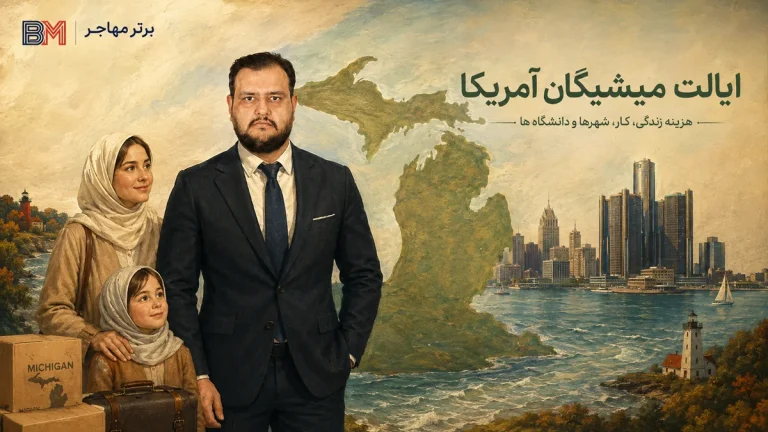 ایالت میشیگان آمریکا 2026 | هزینه زندگی، کار، شهرها و دانشگاه ها