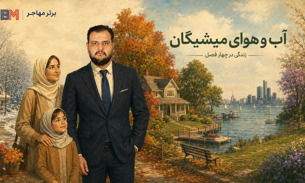 آب و هوای میشیگان و زندگی در چهار فصل این ایالت