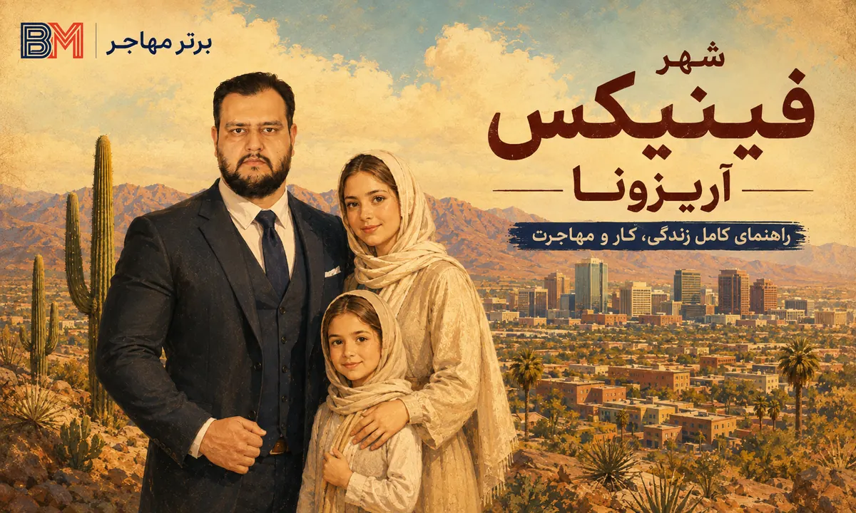 شهر فینیکس بزرگ ترین شهر ایالت آریزونا