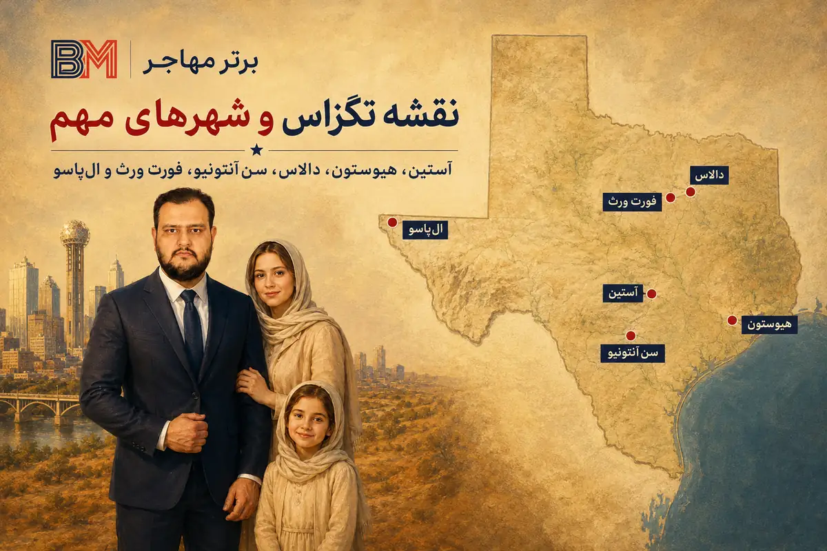 نقشه ایالت تگزاس و موقعیت آستین، هیوستون، دالاس، سن آنتونیو و ال پاسو