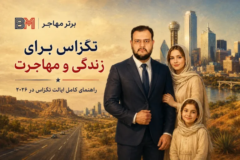 ایالت تگزاس؛ هزینه زندگی، کار و بهترین شهرها