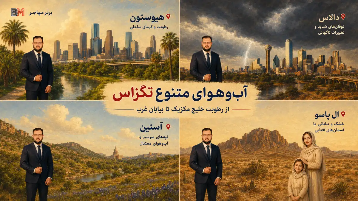 تفاوت آب و هوای مناطق مختلف ایالت تگزاس از هیوستون تا ال پاسو
