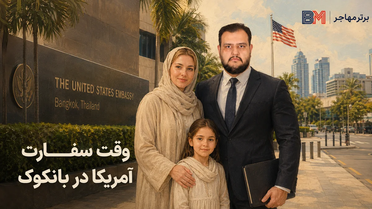 وقت سفارت آمریکا در بانکوک تایلند