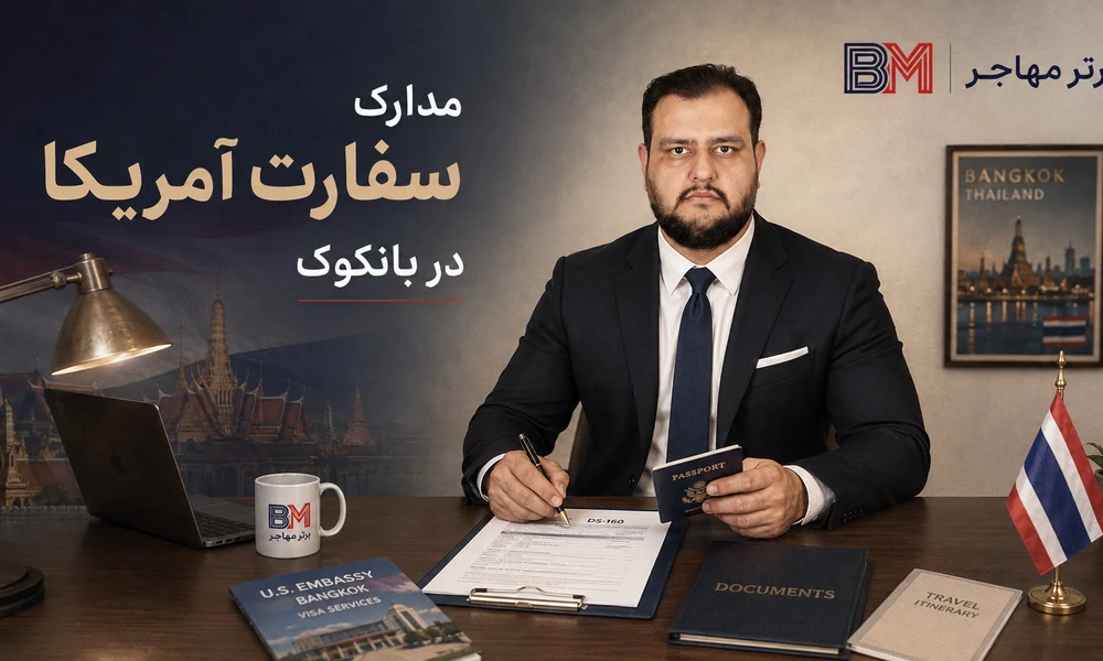 مدارک وقت سفارت آمریکا در بانکوک