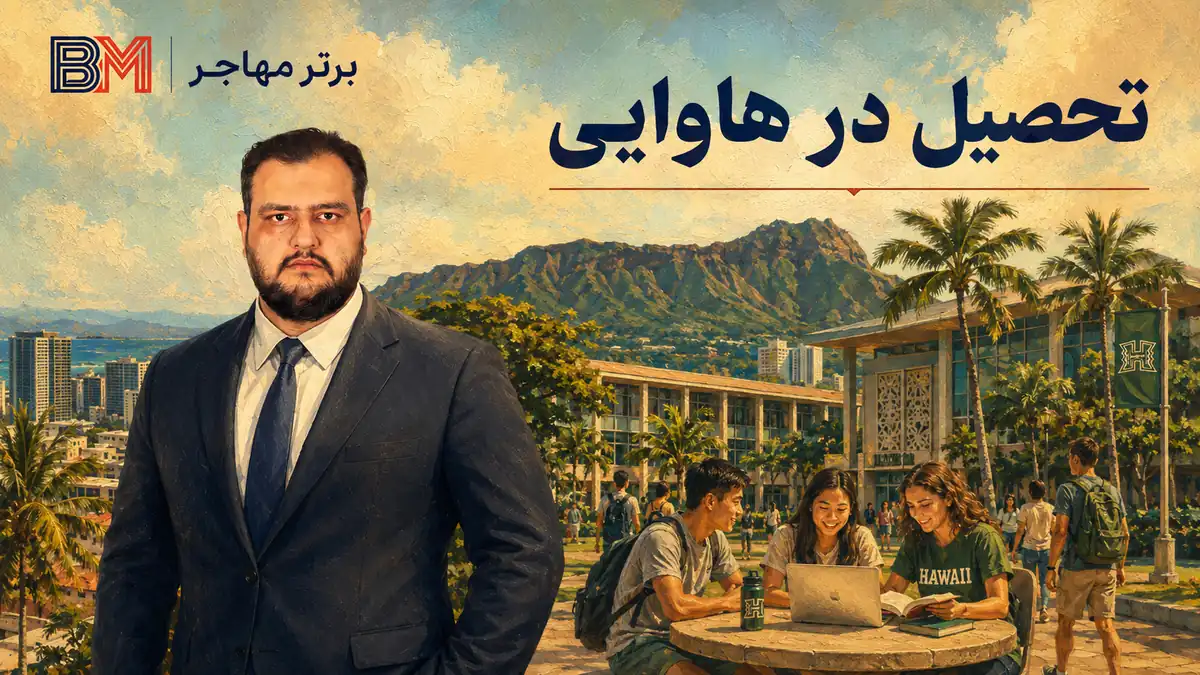 تحصیل در هاوایی و محوطه دانشگاه هاوایی در مانوآ