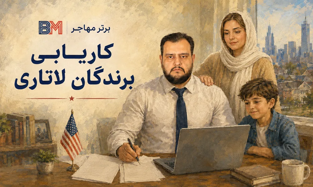 کاریابی برندگان لاتاری در آمریکا