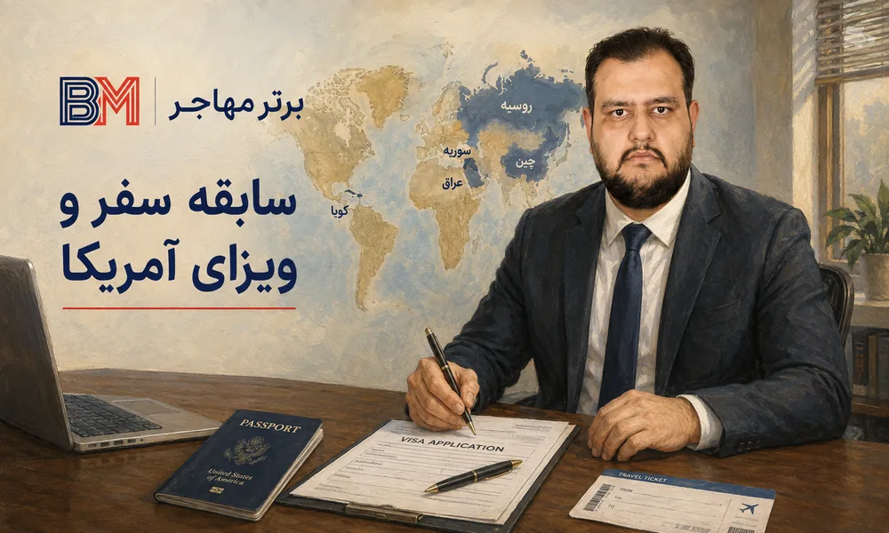 تاثیر سابقه سفر عراق روسیه چین سوریه و کوبا بر ویزای آمریکا و لاتاری