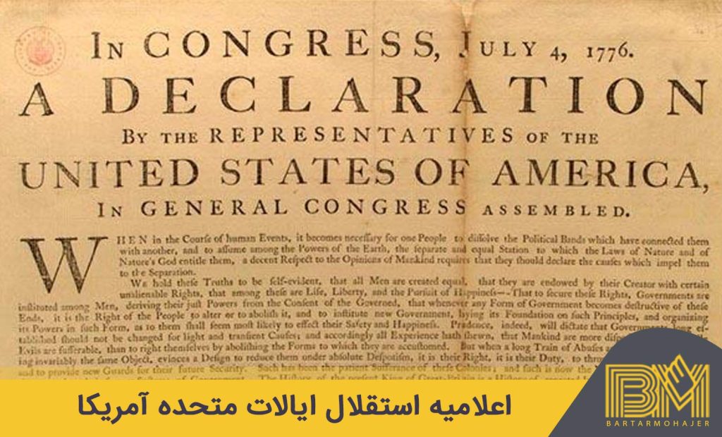 اعلامیه استقلال ایالات متحده آمریکا