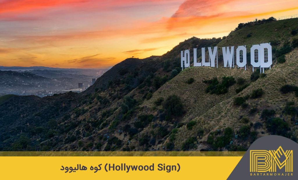 مکان های دیدنی لس آنجلس کوه هالیوود (Hollywood Sign)