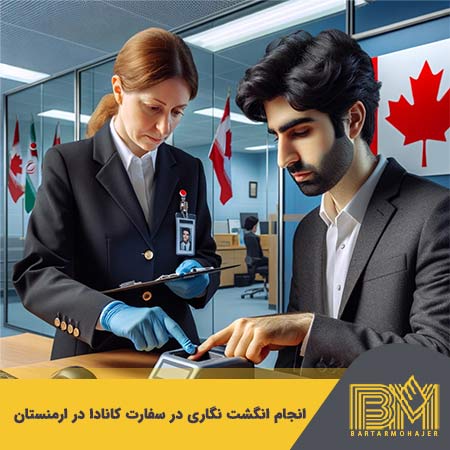 خدمات سفارت کانادا در ایروان به ایرانیان