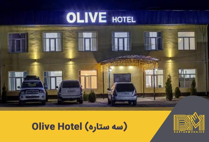Olive Hotel .13 (سه ستاره)