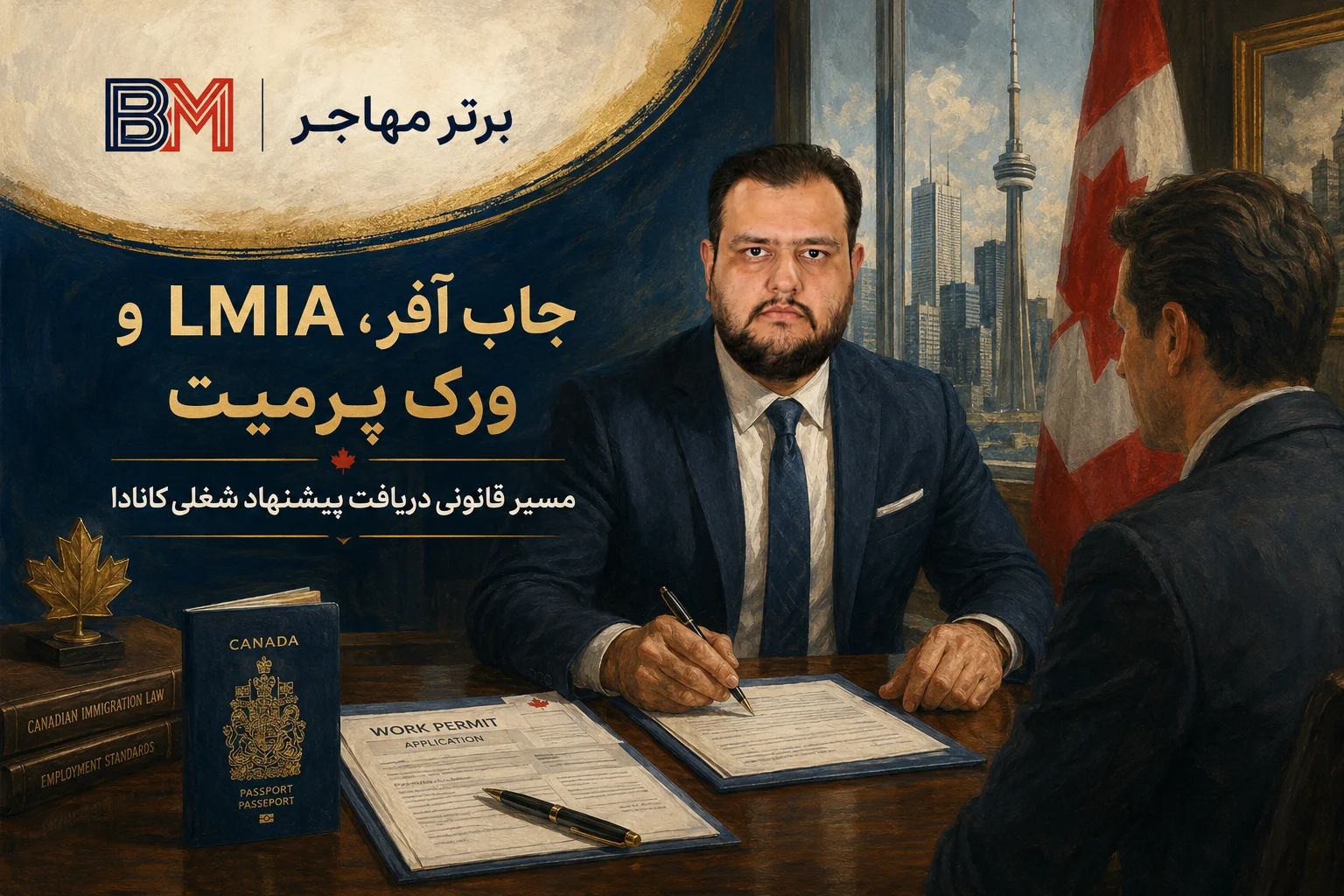 دریافت جاب آفر کانادا و ورک پرمیت از طریق LMIA