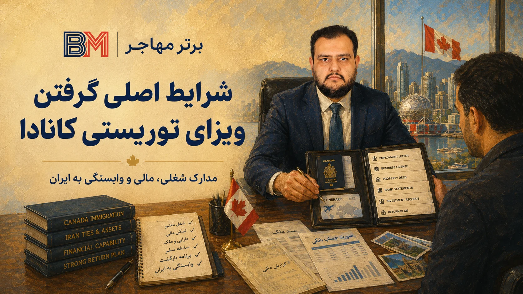 شرایط دریافت ویزای توریستی کانادا برای ایرانیان