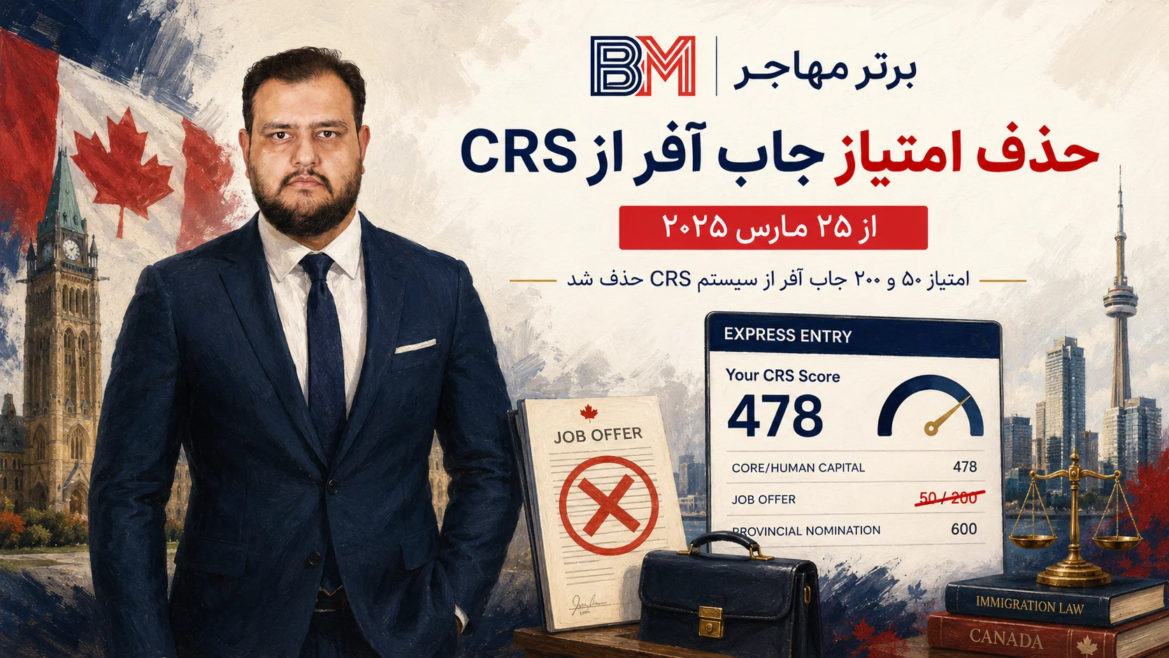 حذف امتیاز جاب آفر از سیستم CRS کانادا