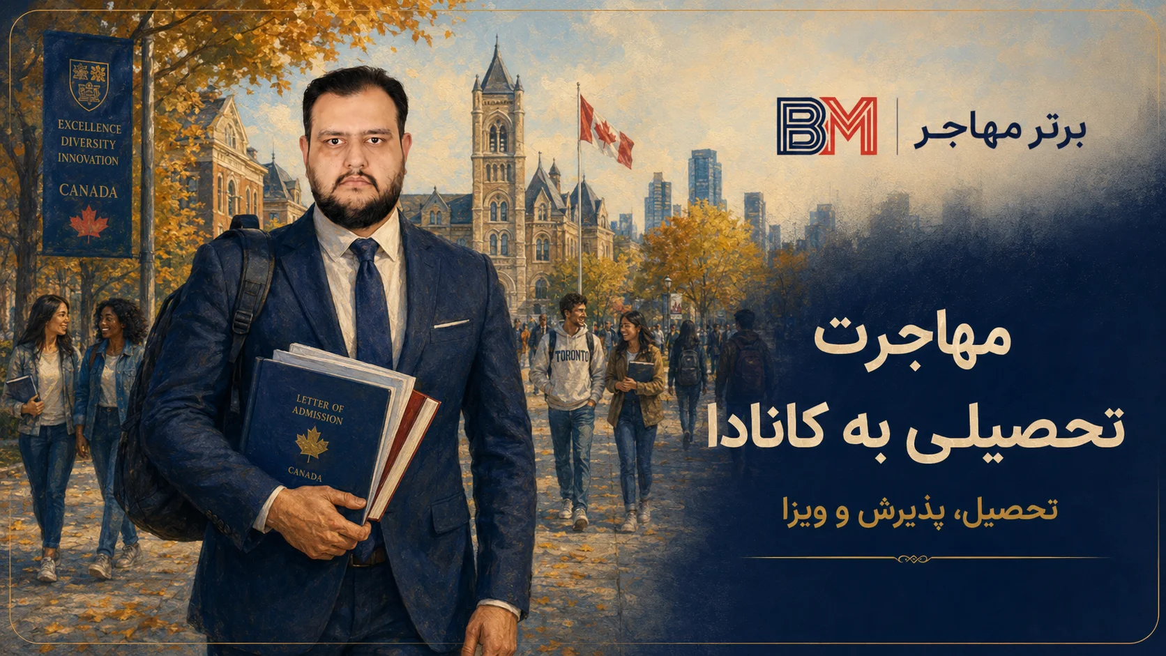 مهاجرت تحصیلی به کانادا و تحصیل دانشجویان بین المللی