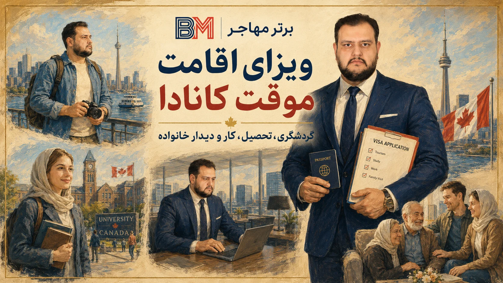 انواع ویزای اقامت موقت کانادا برای گردشگری تحصیل کار و دیدار خانواده