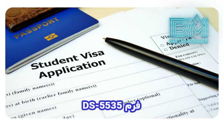 فرم DS-5535