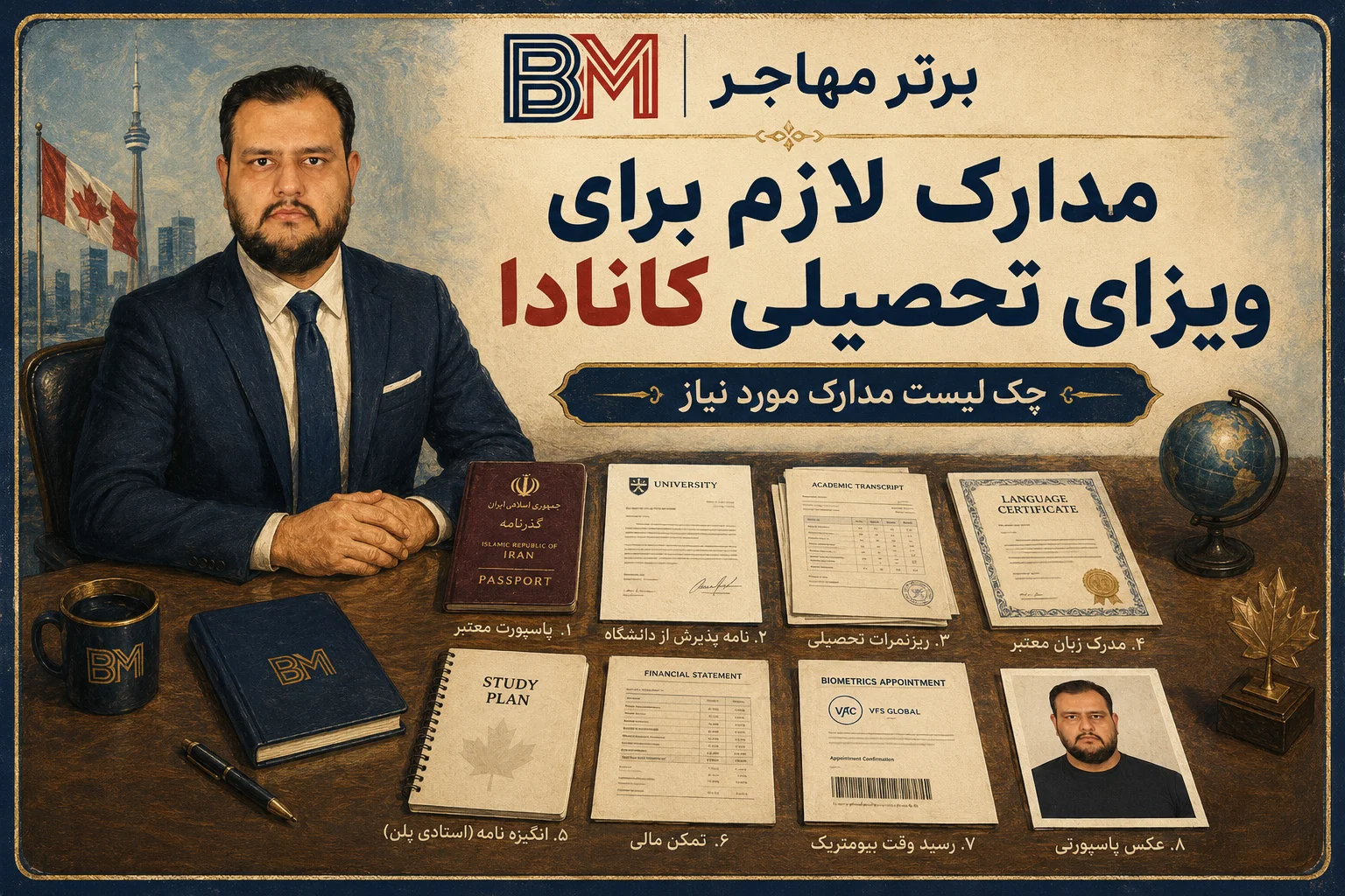 مدارک لازم برای درخواست ویزای تحصیلی کانادا